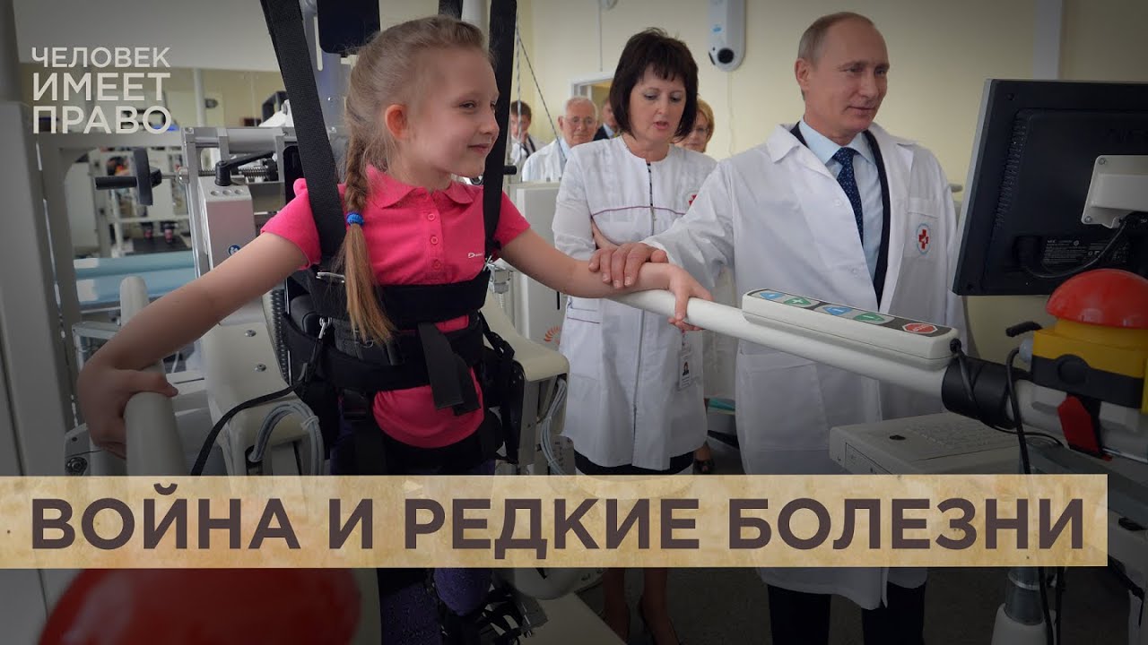 Как выживают в России люди с редкими болезнями