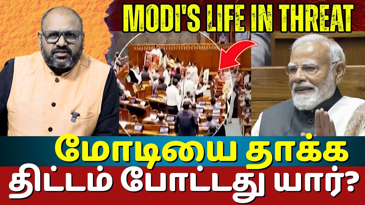 Congress Women MPs Threaten  PM MODI&rsquo;s Life ? | Attack Plot in Parliament Exposed | The Rooster News