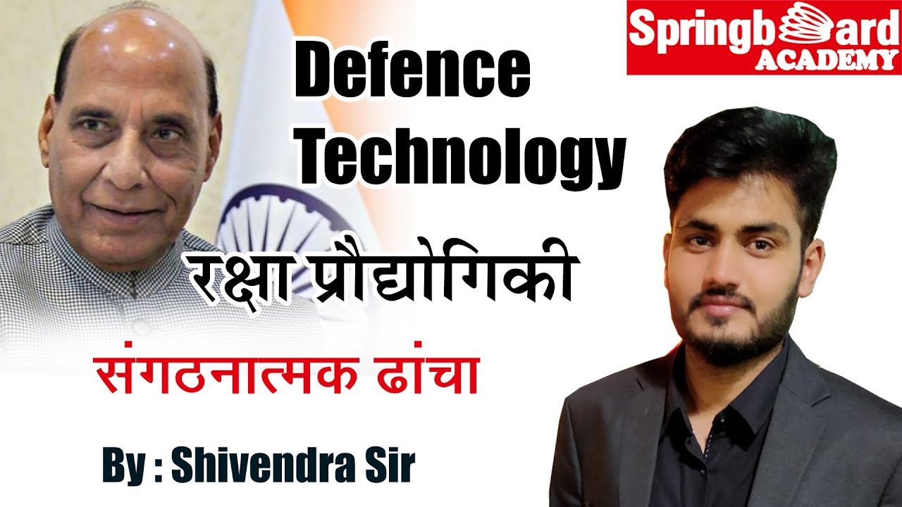 Defence Technology || Organisational Structure || संगठनात्मक ढांचा By Shivendra Sir