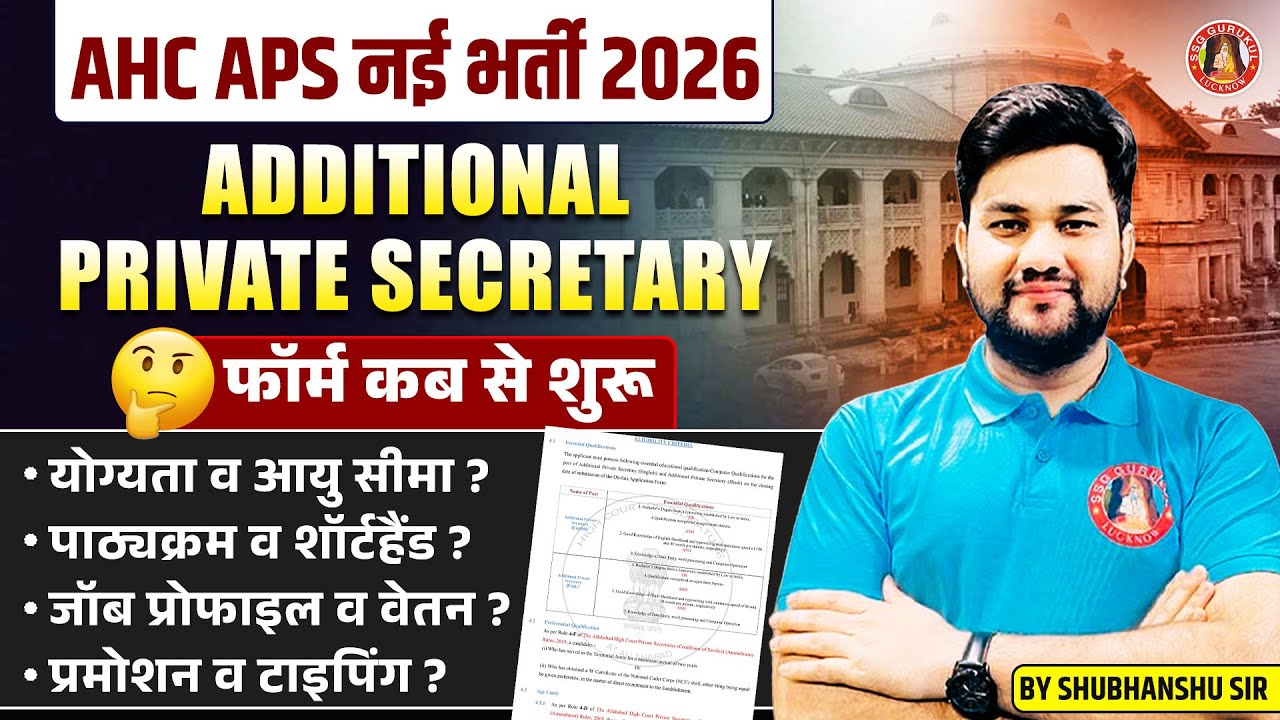 AHC PS/APS NEW VACANCY 2026 ELIGIBILITY, AGE, SHORTHAND, TYPING, SYLLABUS, AHC RO/ARO/PS/APS VACANCY