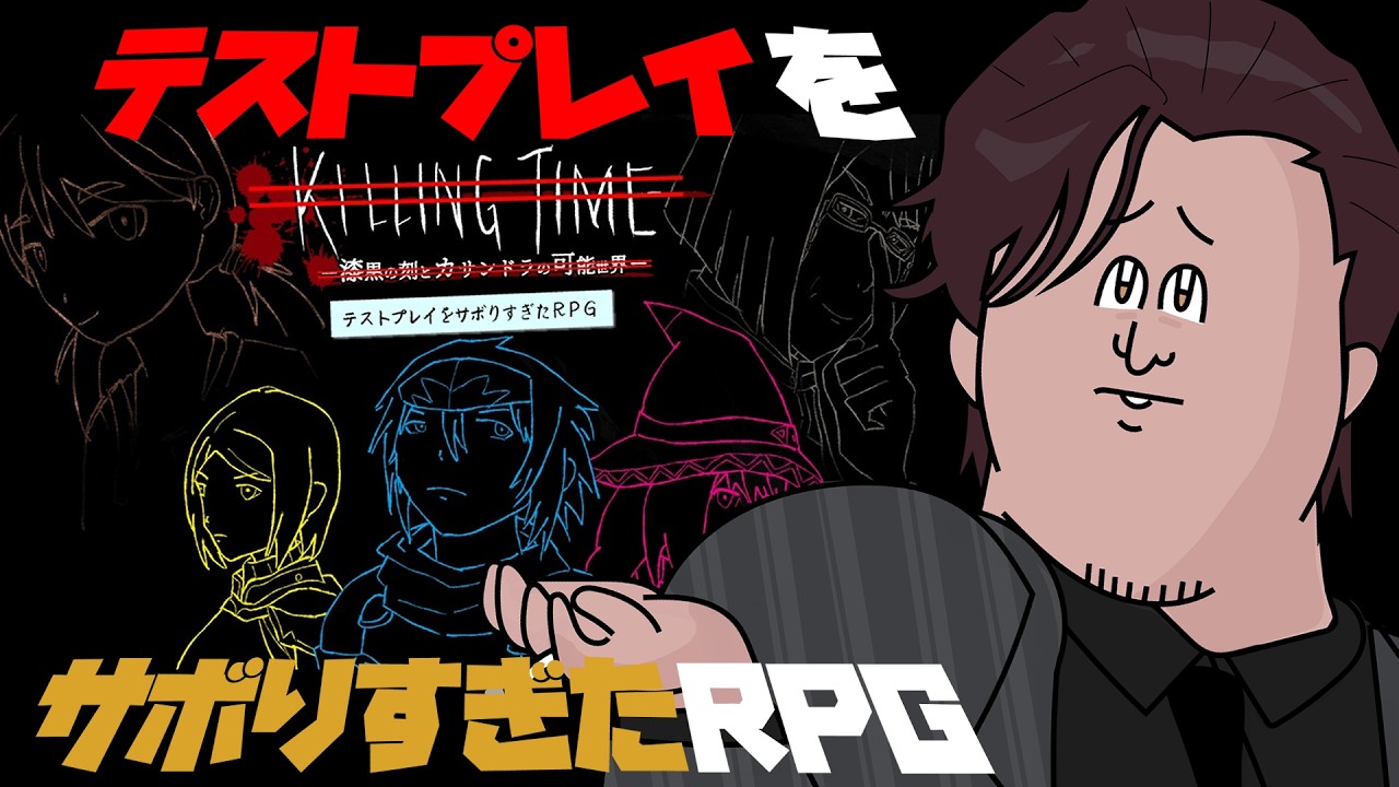 【テストプレイをサボりすぎたRPG】なにこれぇｗｗ