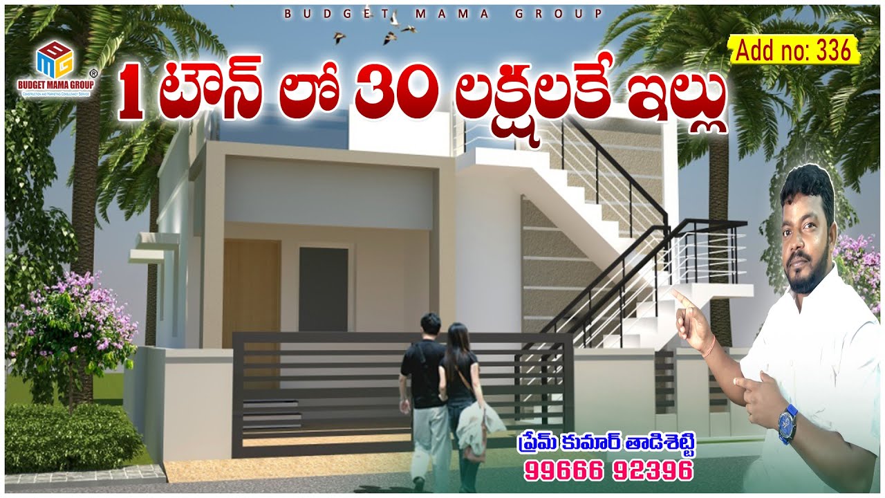 Add No.336  -    1 టౌన్ లోనే అత్యంత సమీపంలో వున్న ఇల్లు - త్వరపడండి