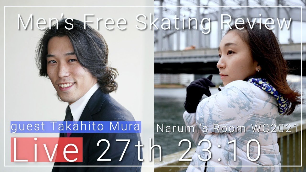 【LIVE配信】男子フリーの演技を語りつくす！フィギュアスケート世界選手権を無良崇人さんとソチ五輪ペア代表・高橋成美さんが振り返りました