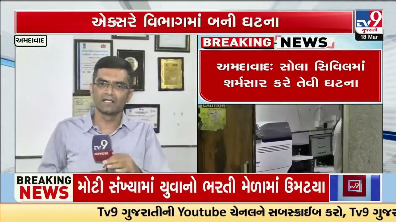 Hidden Camera Scandal Exposed at Ahmedabad Sola Civil Hospital | Gujarat | TV9Gujarati