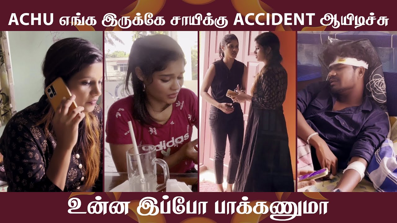 எங்க இருக்கே சாயிக்கு Accident ஆயிடுச்சு உன்ன இப்போ பாக்கணுமா  Achu  | Sai Vijay | Settapanrom