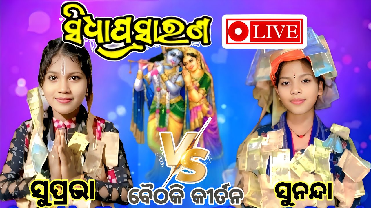 Live ମହିଳା କୀର୍ତନ ବୈଠକି 😲 ସୁନନ୍ଦା Vs ସୁପ୍ରଭା At- Sarla Shiv Mandir, Sambalpur