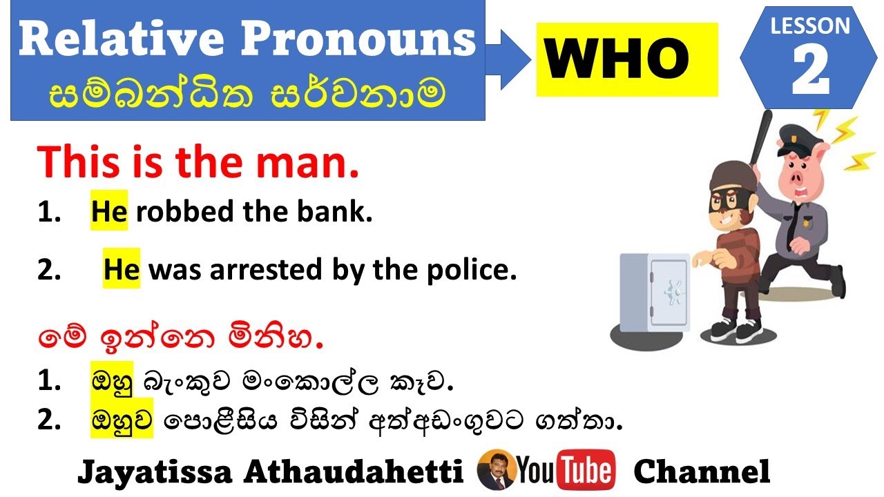 English Grammar #Relative Pronouns 2 Who | සරළව සිංහලෙන්Jayatissa Athaudahetti