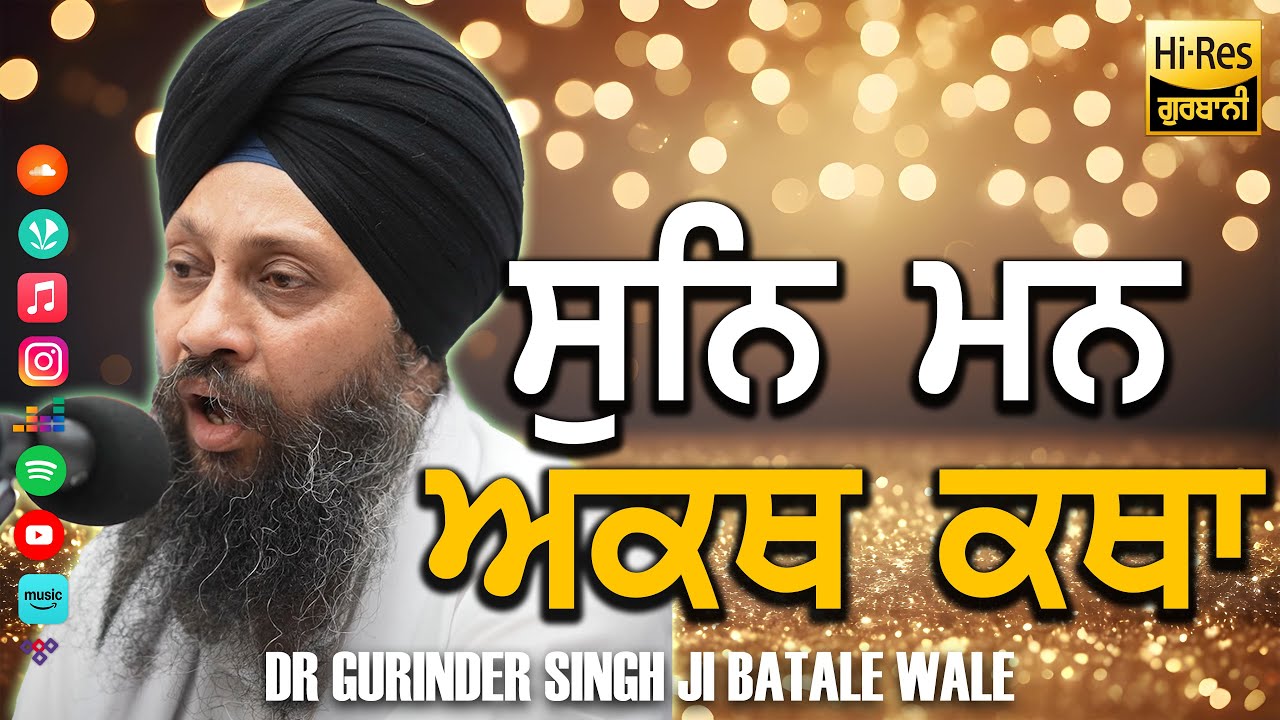 FHD ¬ Sun Man Akhat Katha Har Naam¬ Dr Gurinder Singh Ji Batale Wale Nottingham Kirtan