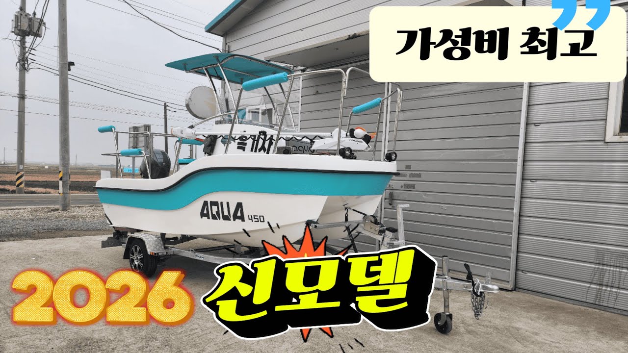 하우스 보트중 최고의 가성비!! // 이보다 싼 하우스보트가 있어?? //가족과 함께 하는 보팅이라면  아쿠아450 한번 구경하세요.