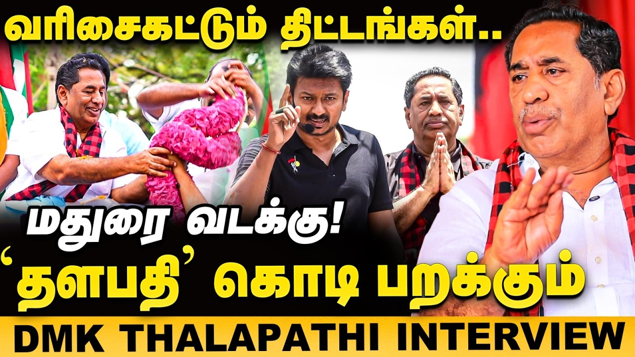 பாலங்கள், பட்டா, சொந்த செலவில் CCTV | வளர்ச்சிப் பாதையில் Madurai North | DMK Thalapathi Interview
