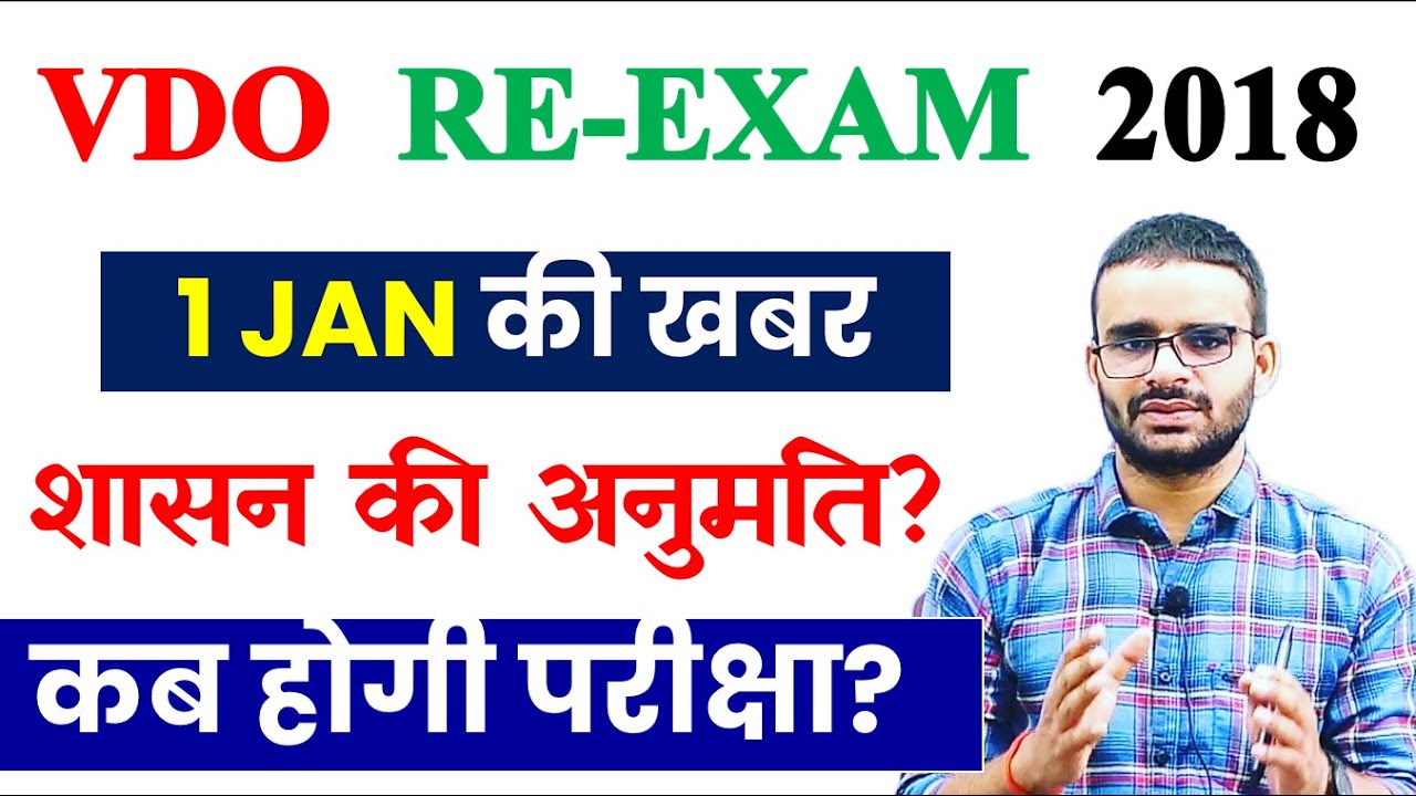 VDO RE EXAM DATE 2018 latest news today // VDO RE-EXAM LATEST NEWS TODAY