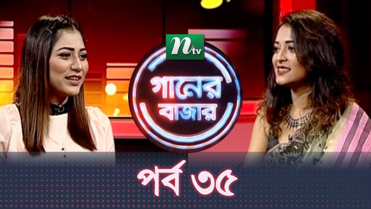 Music Show : Ganer Bazar | গানের বাজার | EP 35 | ft. Nadia Dora| NTV