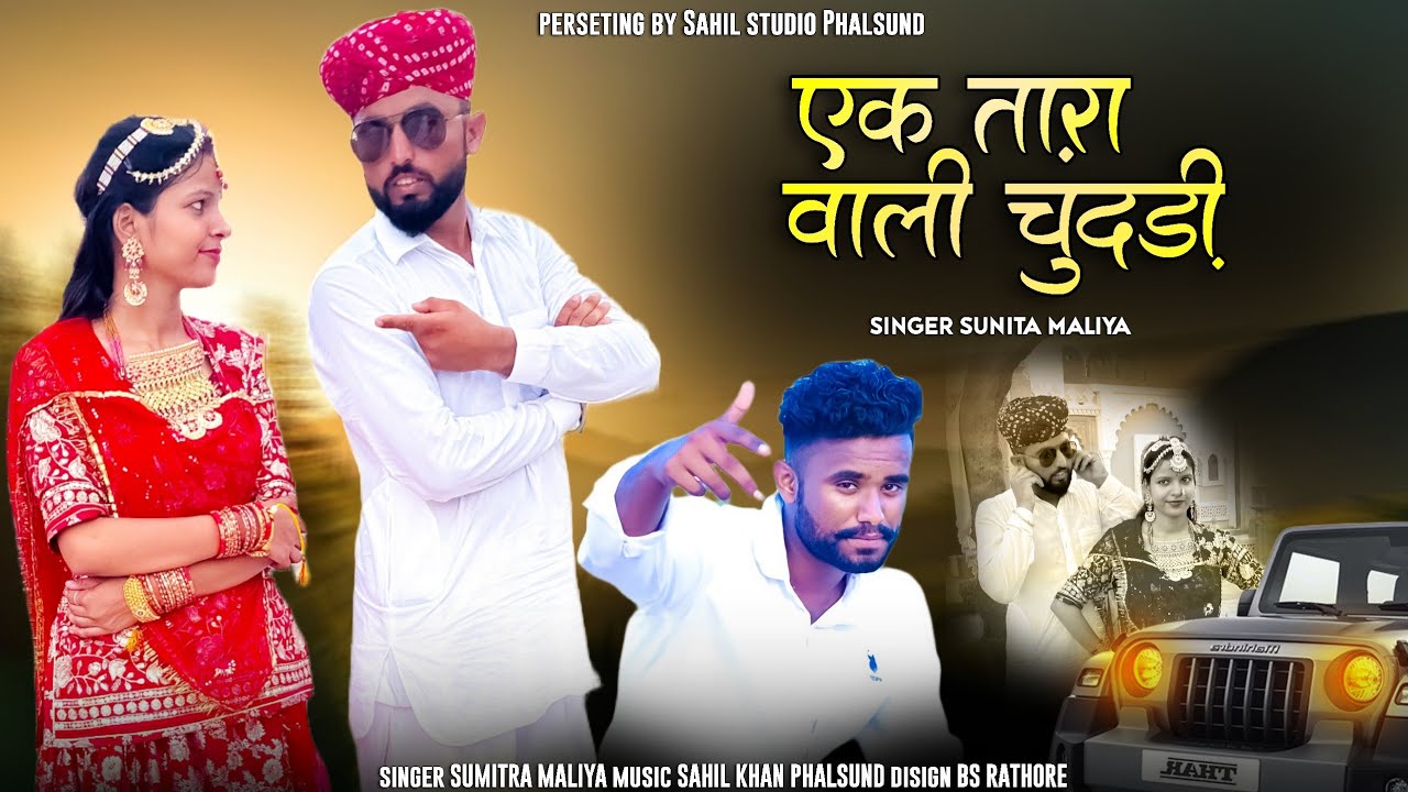 Ek Tara Wali Chundi || एक तारा वाली चुंदड़ी || सिंगर सुमित्रा मालिया || Kali Kali Gadi Me Ghumado !!