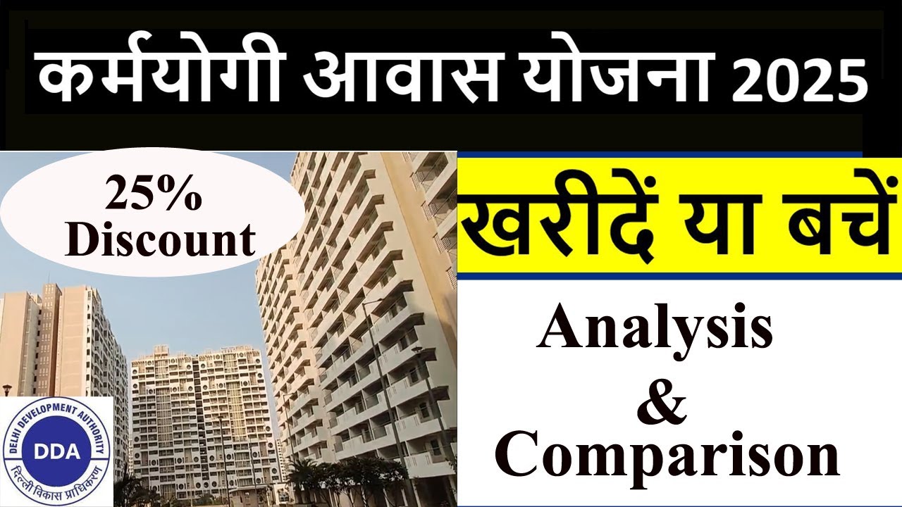 कर्मयोगी आवास योजना🔥फ्लैट खरीदें या नहीं 🔥Karmyogi Awaas Yojna🔥Analysis and Comparison🔥DDA Scheme