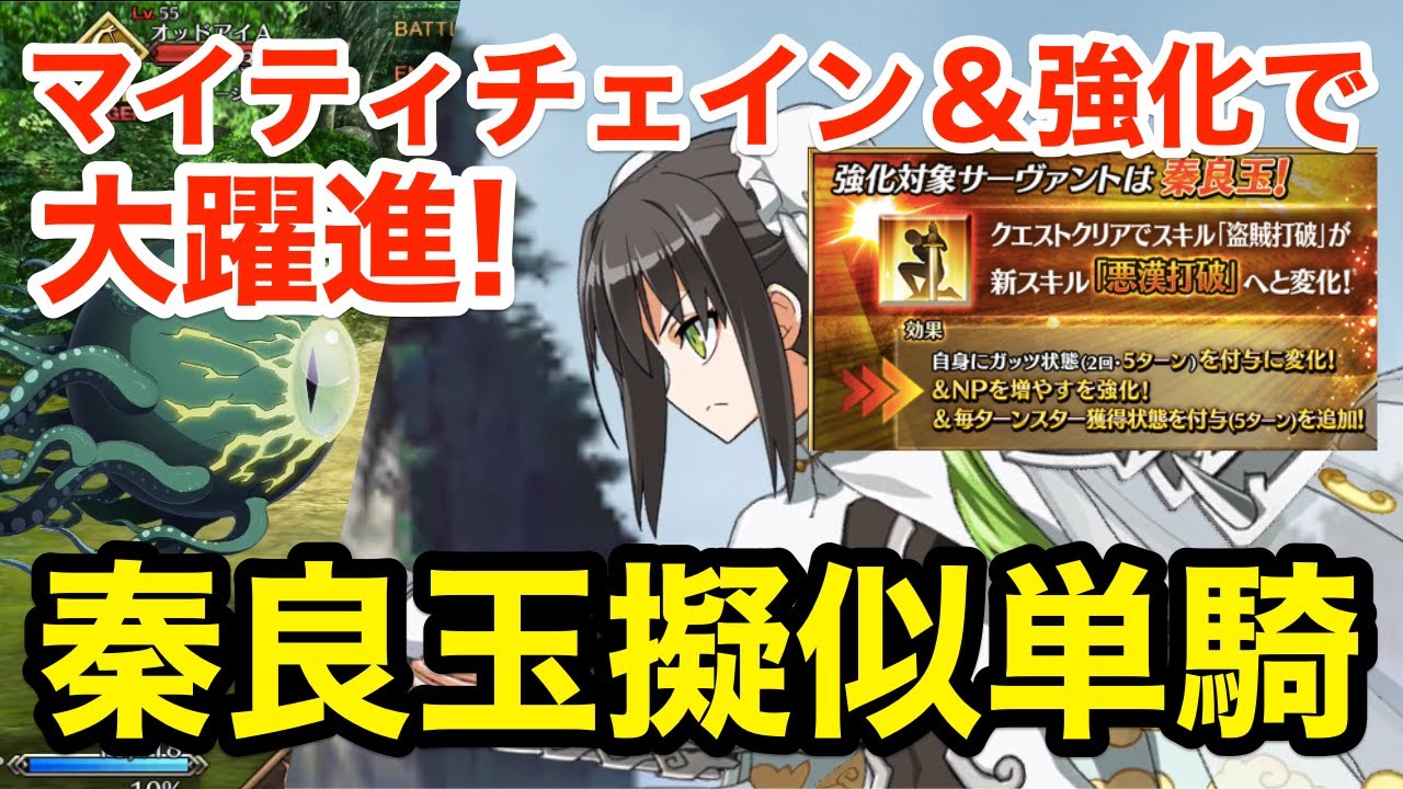 【FGO】秦良玉が新環境＆スキル強化で覚醒！？アドバンスドクエスト「ミスティックドライアイズ」擬似単騎攻略【Fate/Grand Order】