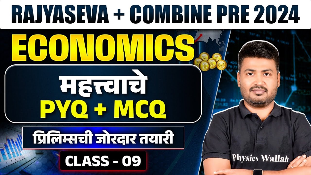 MPSC Rajyaseva + Combine 2024 Economics🔥| Rajyaseva Economics PYQ + MCQ | Class 9 | MPSC Wallah