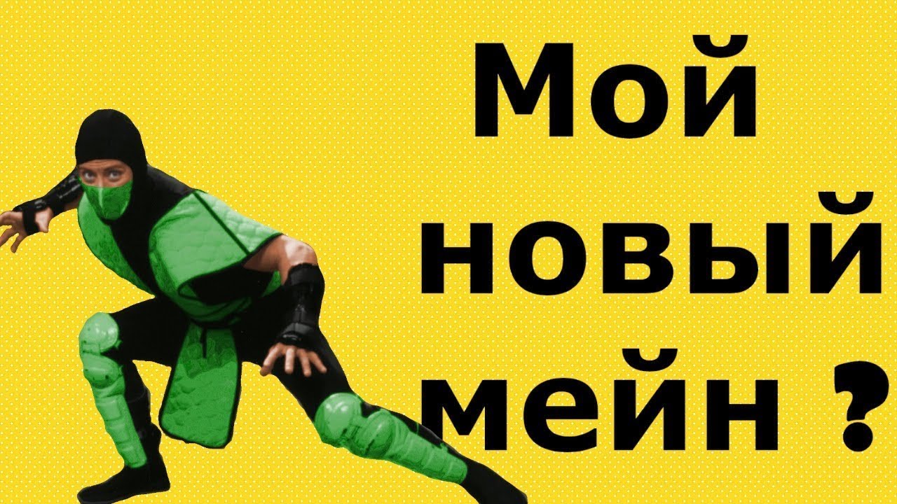 UMK3 ARCADE - качаю нового мейна - Reptile.
