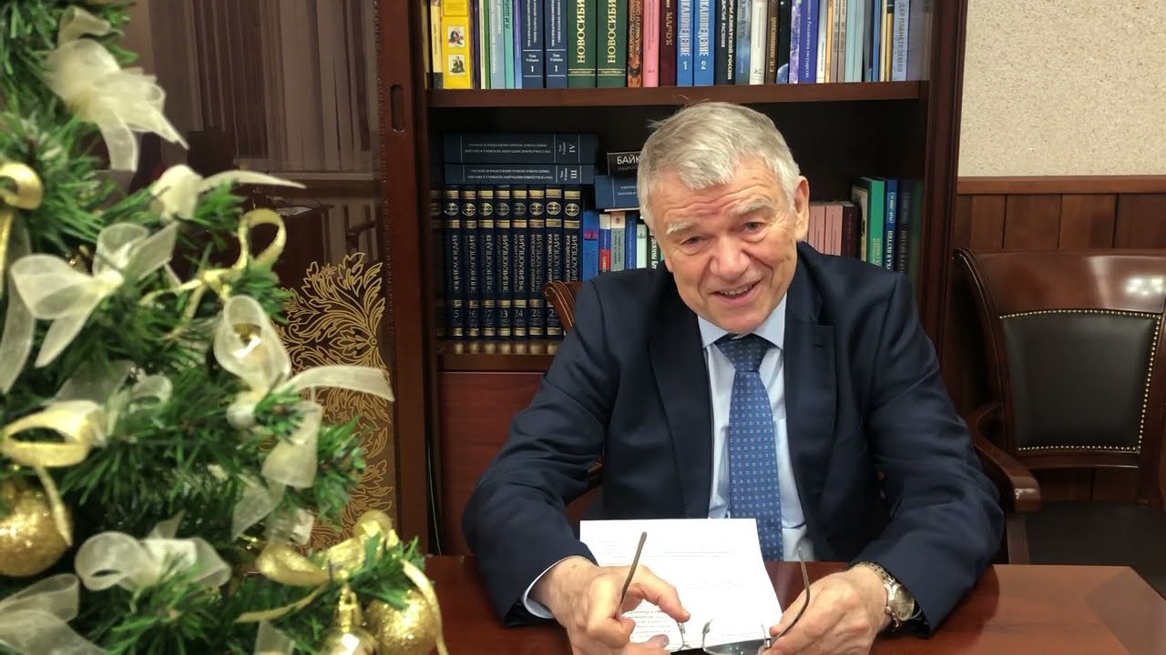 Новогоднее поздравление от Председателя Сибирского отделения РАН ак. В.Н. Пармона