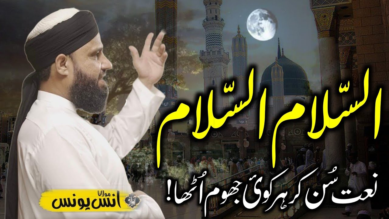 Assalam Assalam | Heart Touching Naat | Mufti Anas Younus New Naat 2025