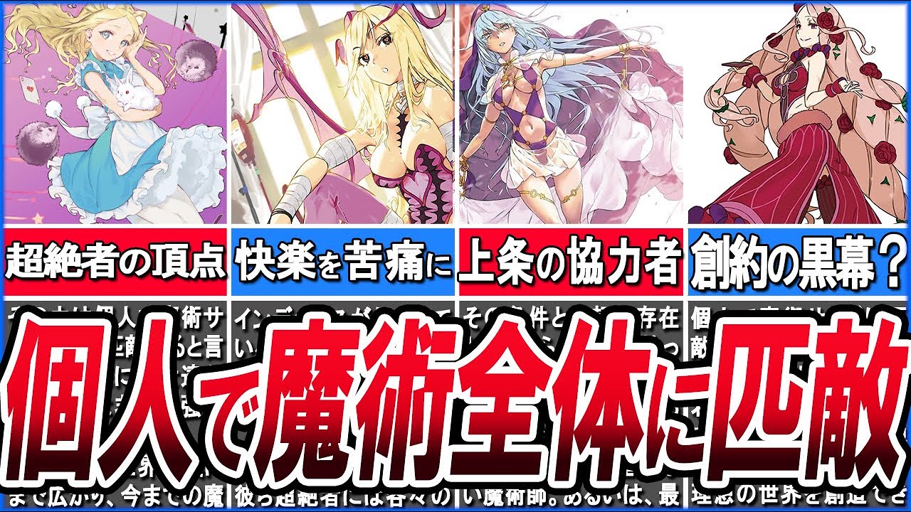 【とある魔術の禁書目録】枠を外れた者、超絶者について徹底解説！創約最新まで！！【とある科学の超電磁砲】