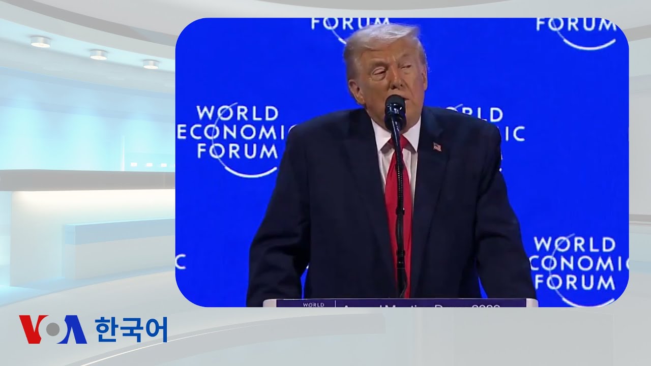 VOA 한국어 1월 22일