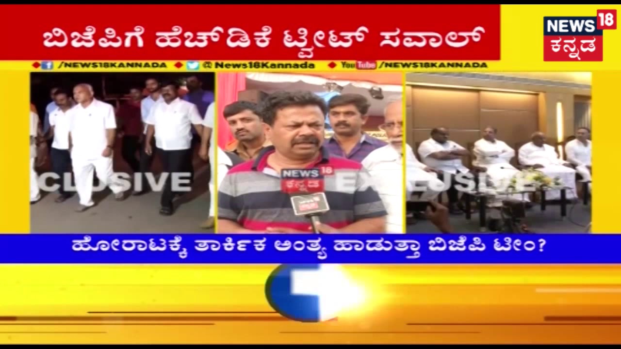 M. P. Renukacharya Replies To CM HDK's Open Challenge On BJP Jindal Protest