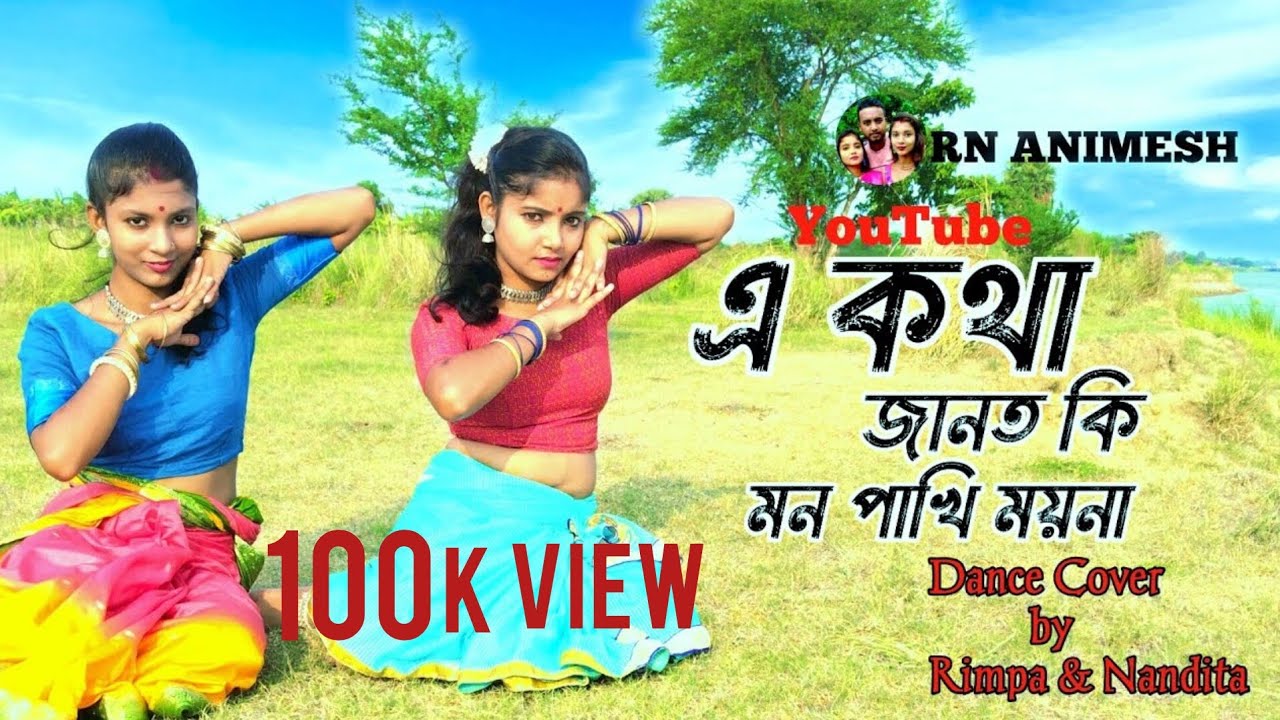 A Kotha Janto Ki Mon Pakhi Moyna | Dance Video | Bengali Dance Video | RN ANIMESH