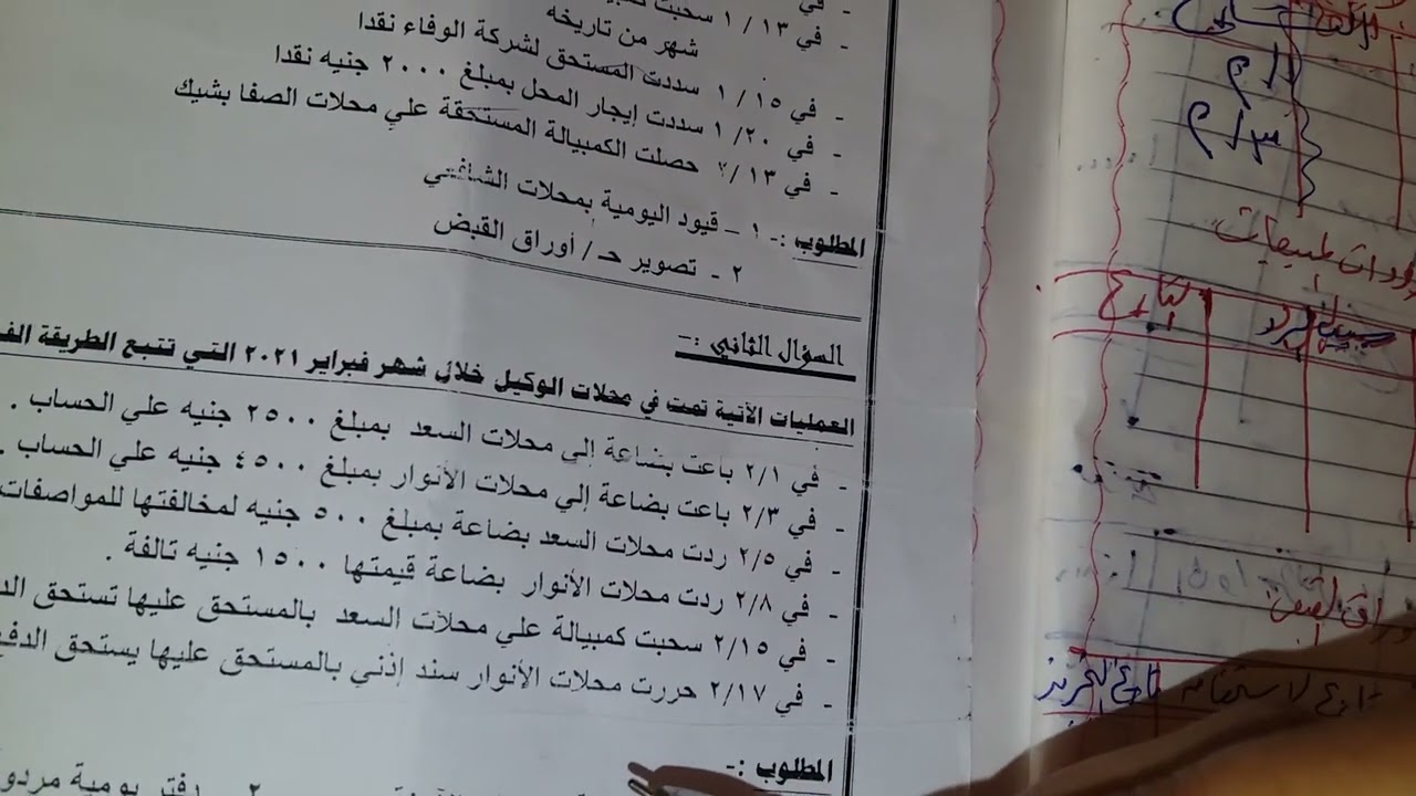 حل امتحان الدور الثانى.محاسبة مالية.الصف الأول التجارى. 2021/2022.متبقاش بخيل ليك وشير للفيديو.
