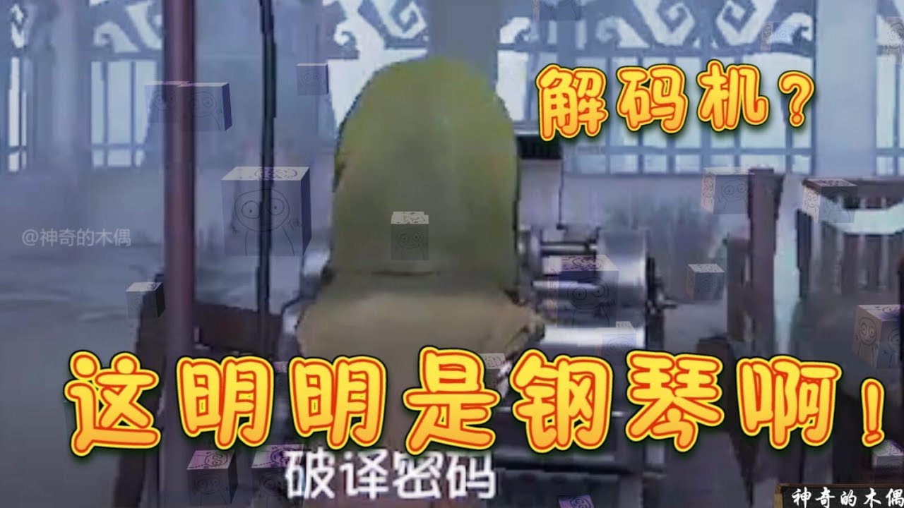 第五人格：这还是我认识的解码机吗？可恶，太热血了啊！