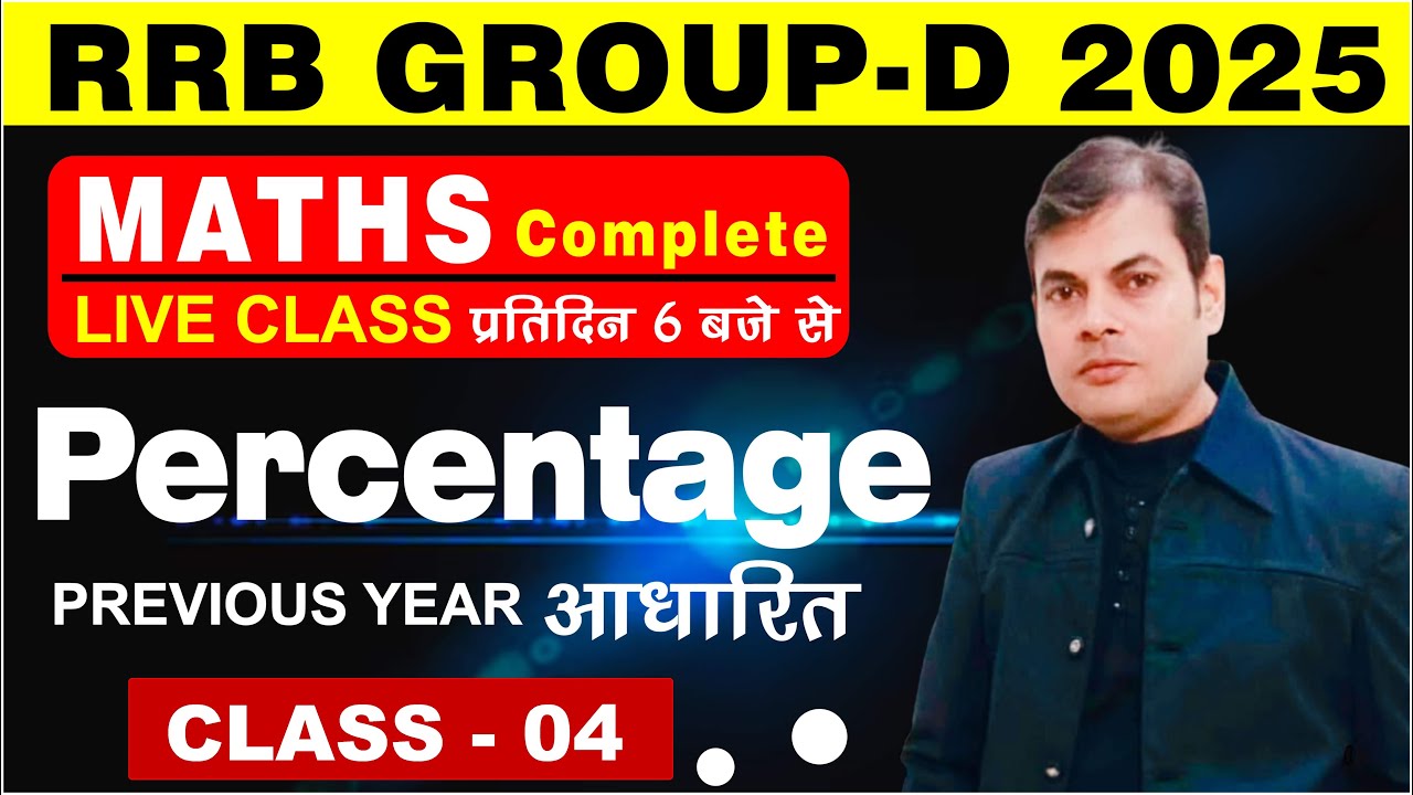 🔴PERCENTAGE-05 (प्रतिशत) || RAILWAY MATHS PYQ SERIES || FOR NTPC, RPF, ALP, GROUP-D | PAWAN SIR