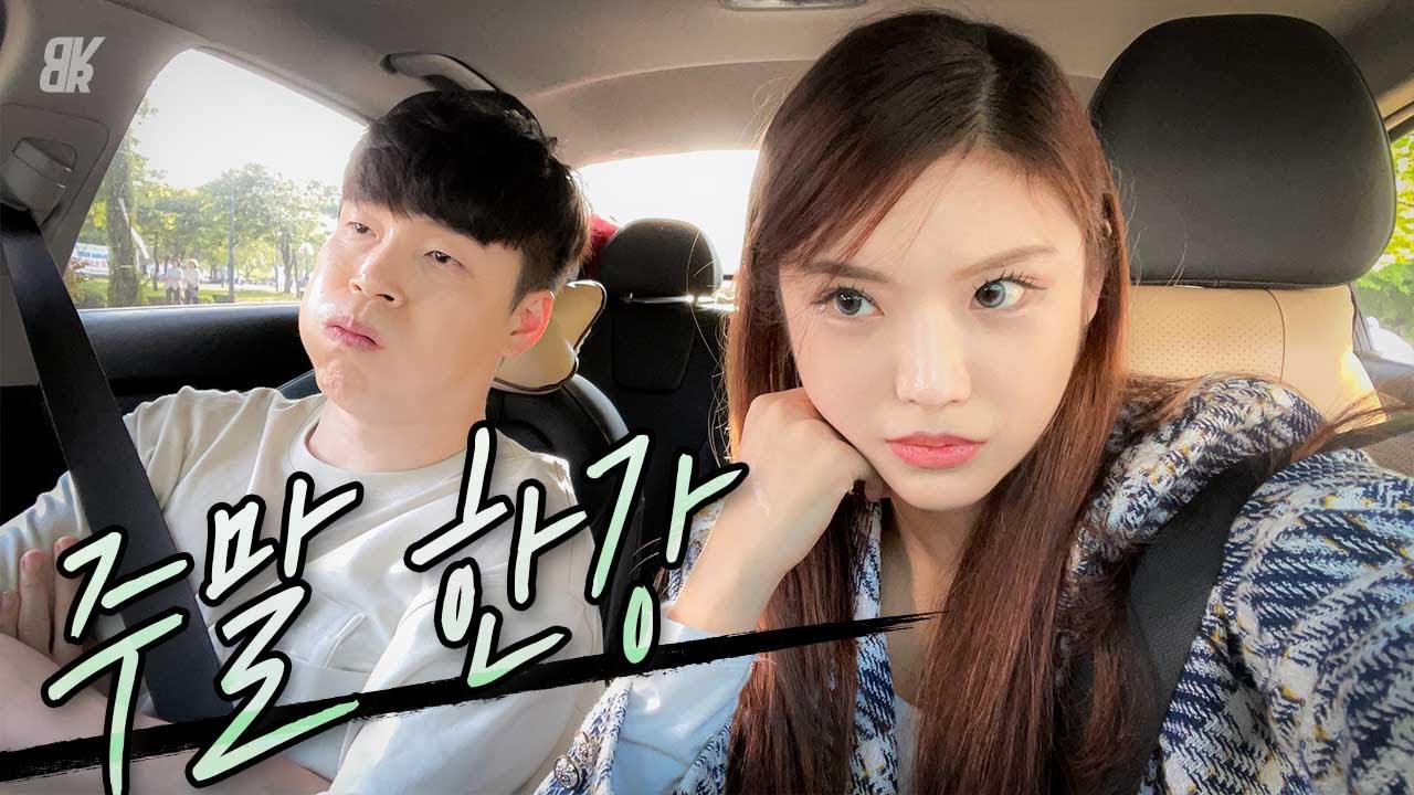 X발..차 겁나 많네 [ENG SUB]