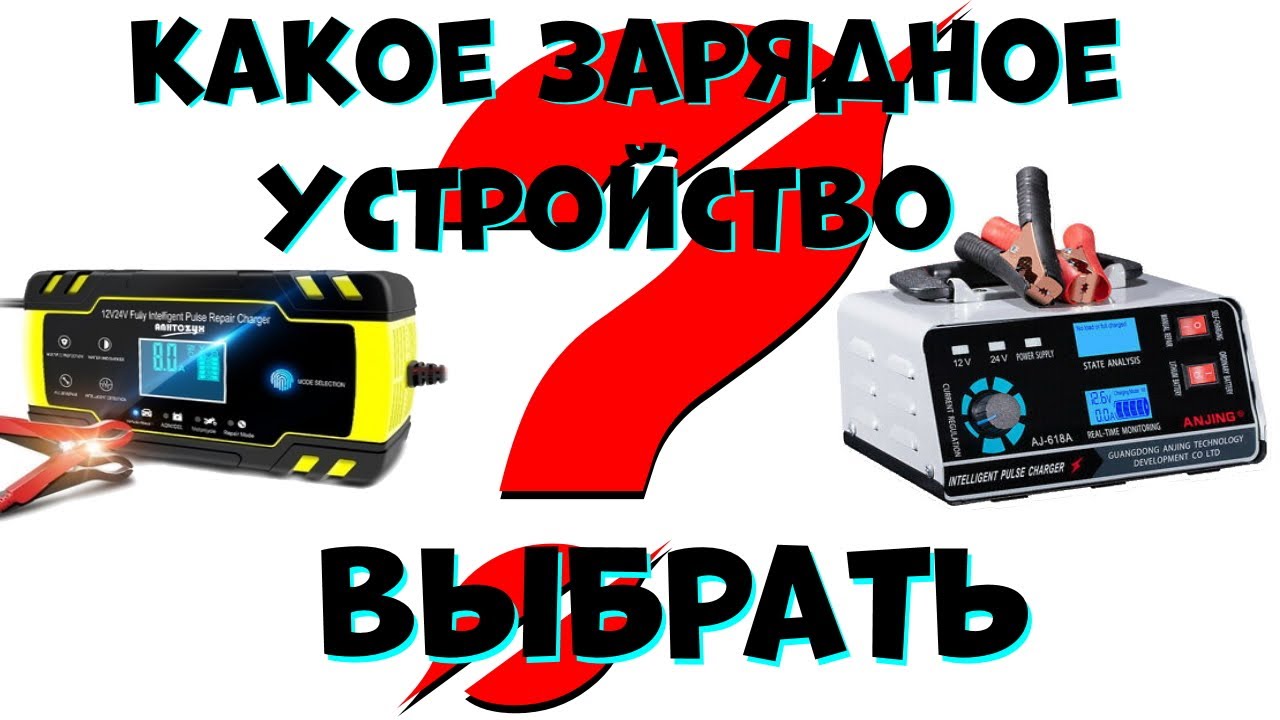 Честный обзор ЗУ для аккумулятора автомобиля с Алиэкспресc.