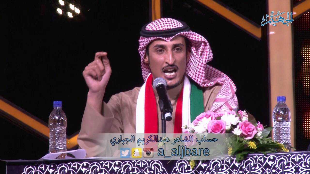 الشاعر عبدالكريم الجباري وقصيدة الامير تميم أمير قطر في هلا فبراير 7-2-2016