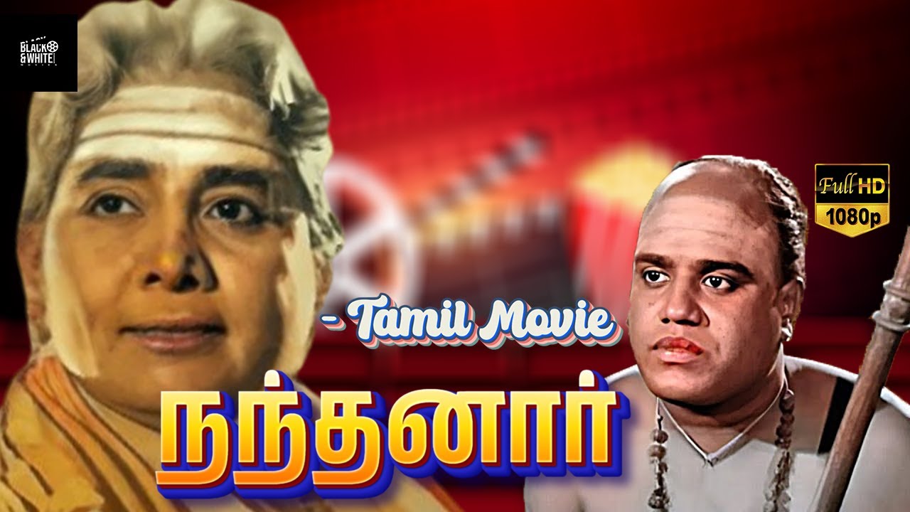நந்தனார் தமிழ் திரைப்படம் | Nandanar Movie | M.M.Dandapani Desikar, Serukalathur Sama | Sundari Bai