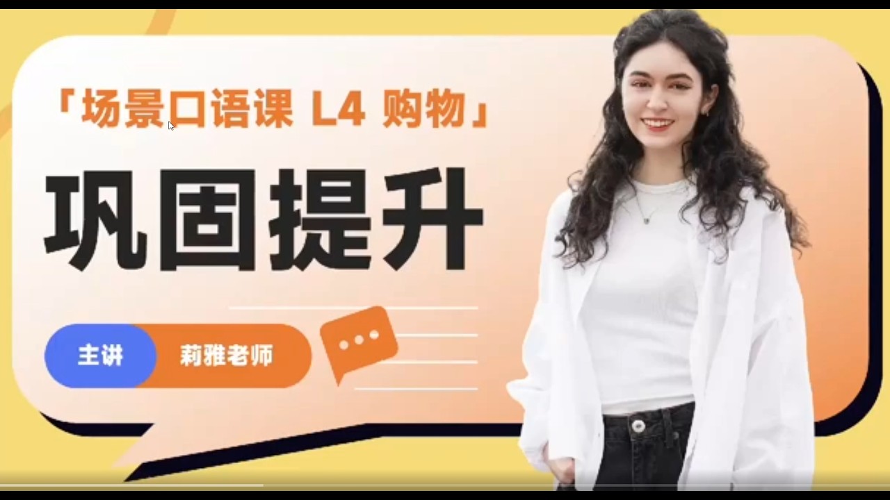 4  场景口语课 Lesson 4 【购物】主题总结巩固提升