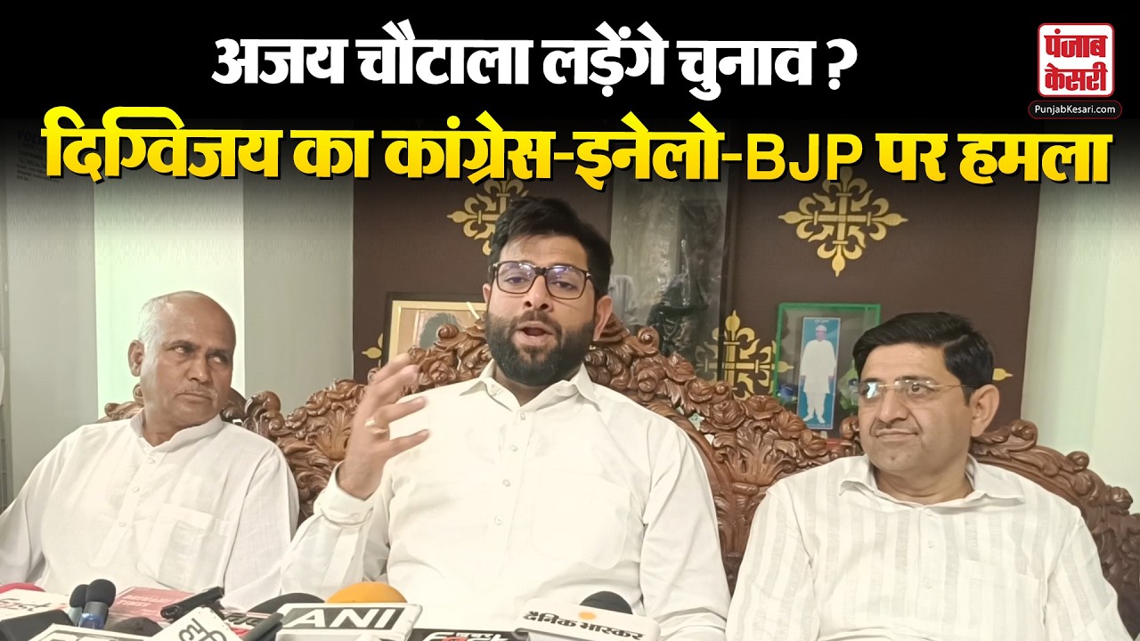 Haryana News: Rajya Sabha से पहले Digvijay Chautala का बड़ा हमला, विपक्ष पर उठाए सवाल