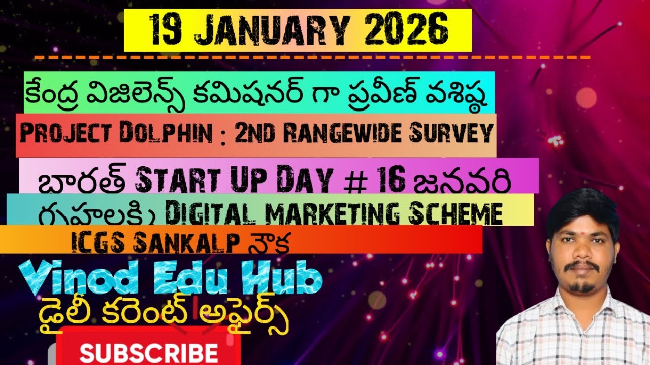 Daily Current Affairs in Telugu | 19 January 2026 | 