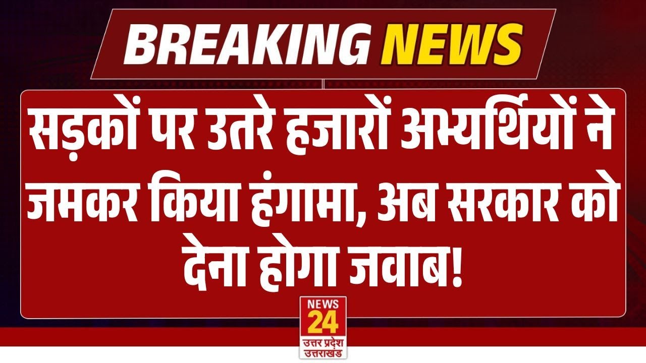 BIG BREAKING: हजारों अभ्यर्थियों ने Keshav Prasad Maurya के घर के बाहर किया जबरदस्त Protest | BJP