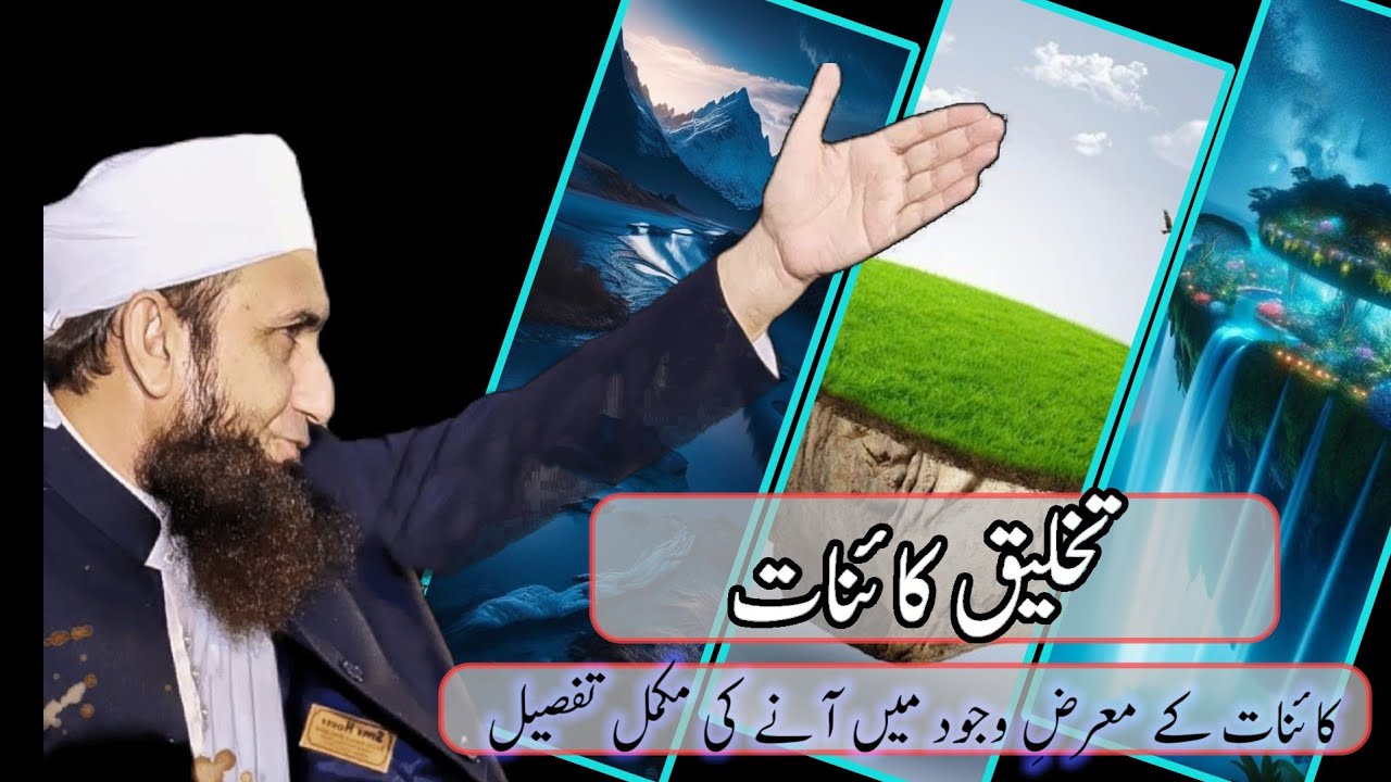 Takhleeq E Kaiynaat | Maulana Tariq Jameel | Very emotional bayan