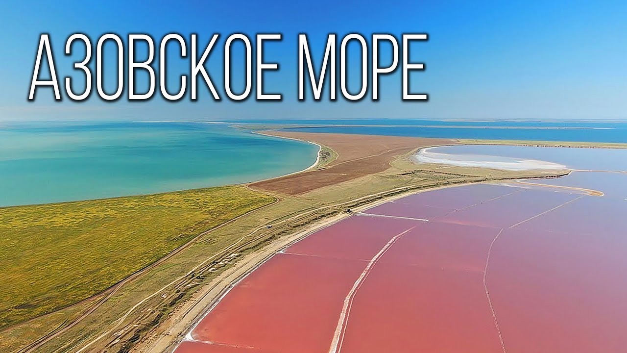 Азовское Море: Море Кос и Лиманов | Интересные факты про Азовское море