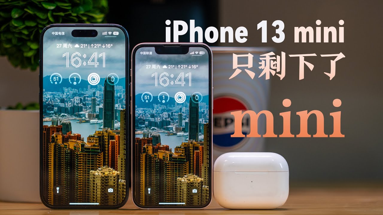 如果你不是小屏真爱党，那么请别碰 iPhone 13 mini