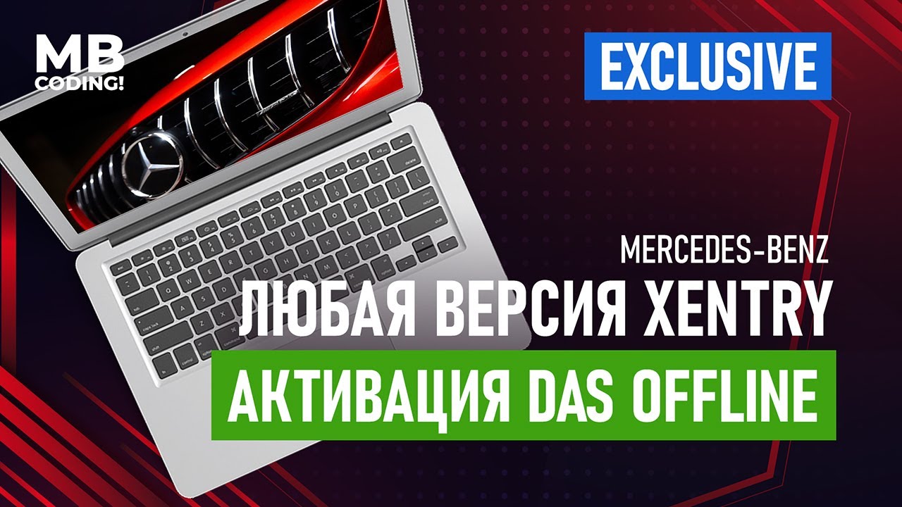 Как правильно активировать DAS Offline в любой версии Xentry!! Das Offline! Xentry 16/07 vs 2021/06!