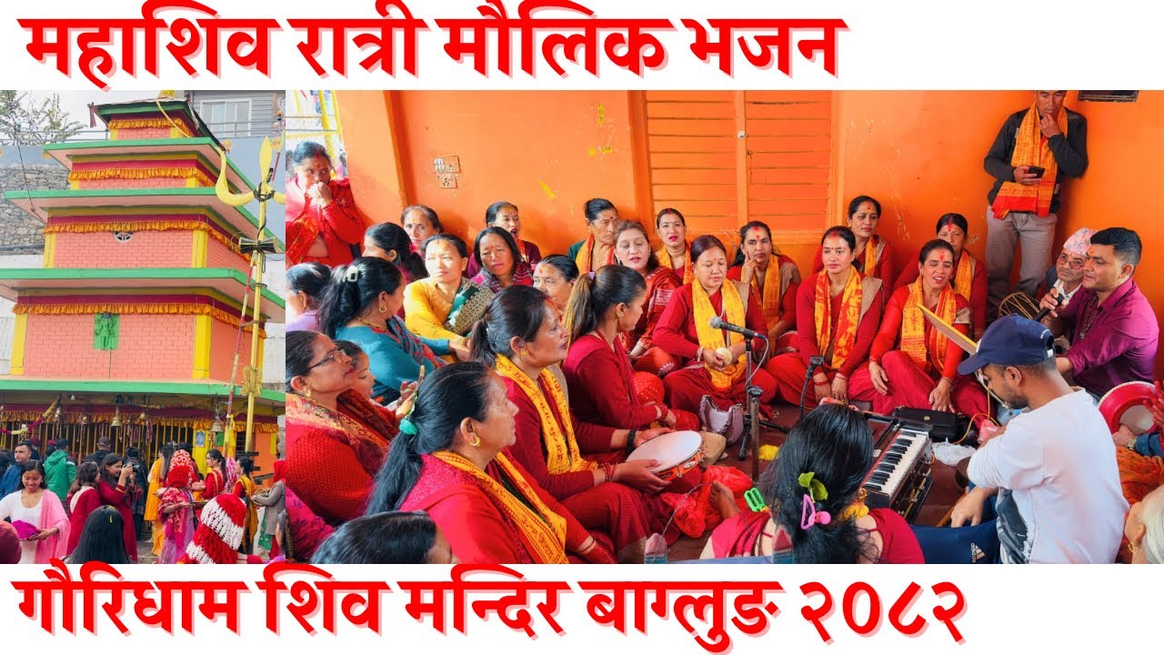 Gauridham maha shivratri mela #baglung #bhajan  Nepal 2082 ||