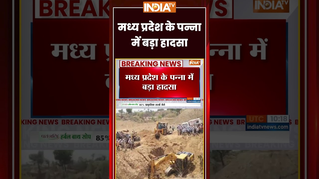 Panna Accident News | मध्य प्रदेश के पन्ना में बड़ा हादसा | #accidentnews #rescueoperation