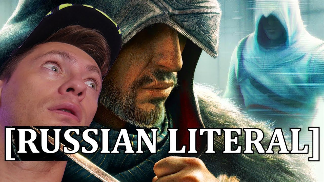 [RUSSIAN LITERAL] Assassin's Creed Revelations | РЕАКЦИЯ