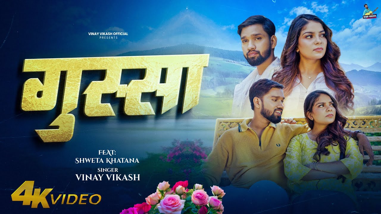 Official Video || Gusaa || Vinay Vikash || Shweta Khatana || Mukul Manmit ||  Avii Singh