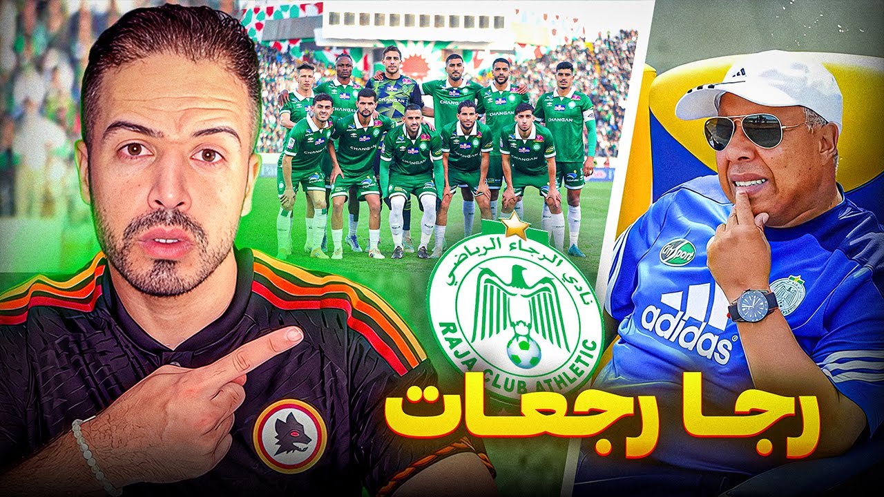 الكاف قلبات طابلة على المغرب / الغاء الكان ورجا والماص منافسين على البطولة