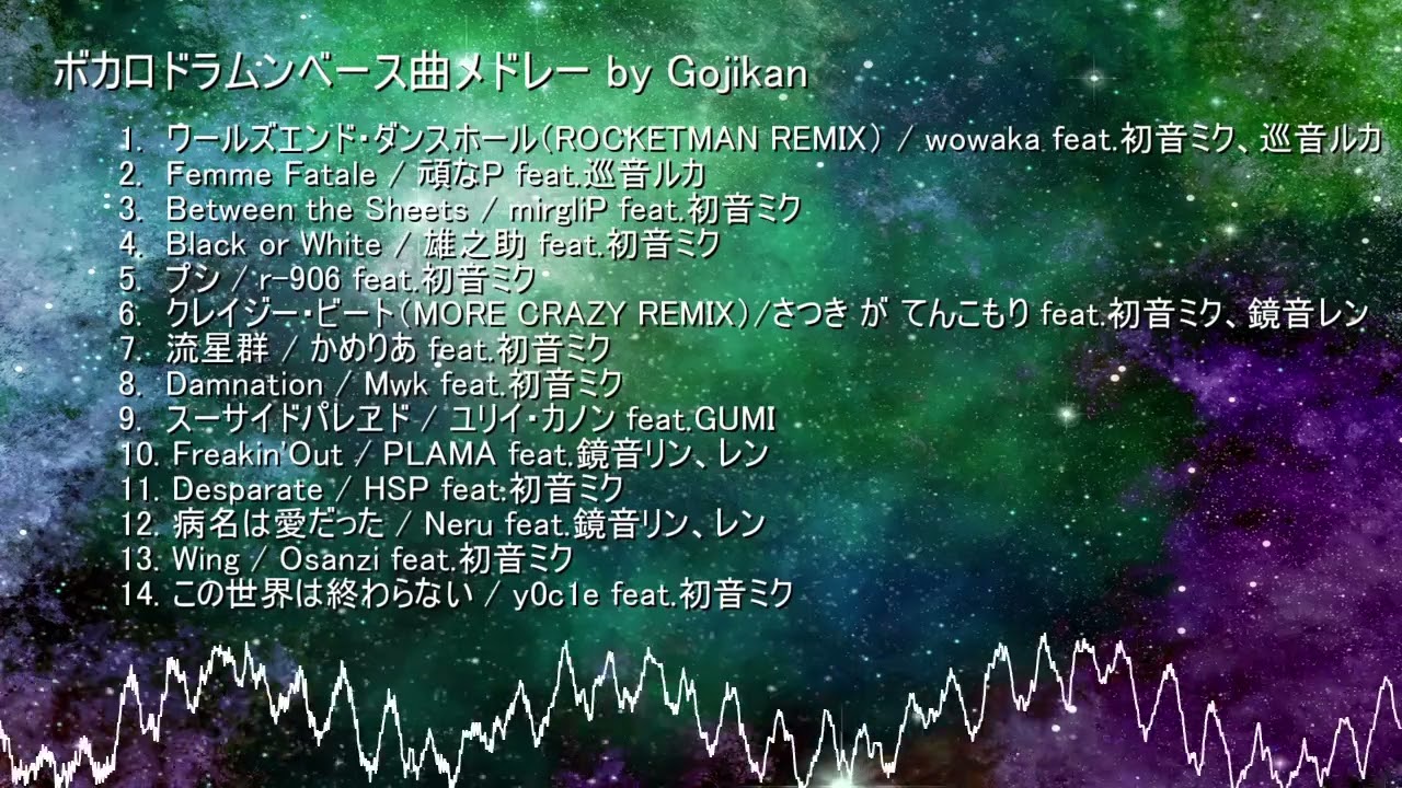 ボカロドラムンベース曲メドレー【DJMIX】 by Gojikan