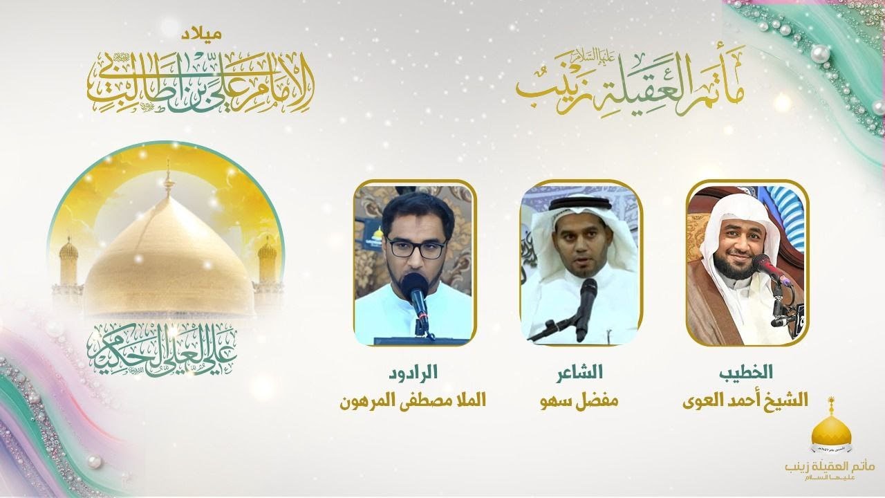 ميلاد امير المؤمنين علي بن ابي طلب عليه السلام 1447هـ