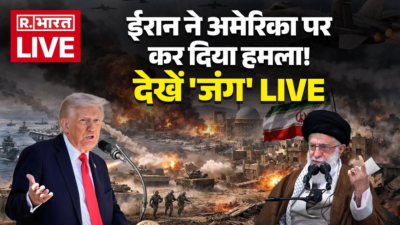 Iran America War Updates LIVE: ईरान ने अमेरिका पर कर दिया हमला! | Trump Vs Khamenei | Breaking News